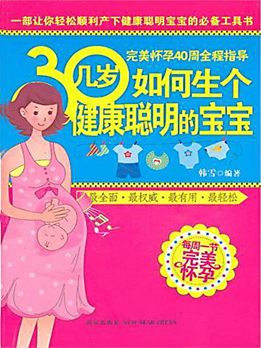 Cover image for 30几岁如何生个健康聪明的宝宝 (How to Have A Healthy Baby at 30 Plus)